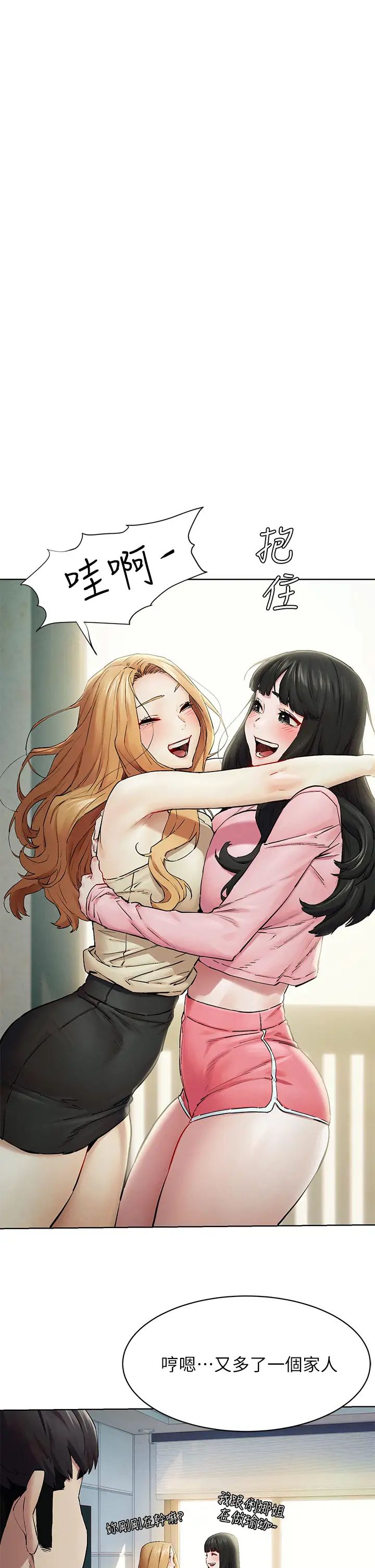 衝突第147话-我有「急事」想跟妳谈谈