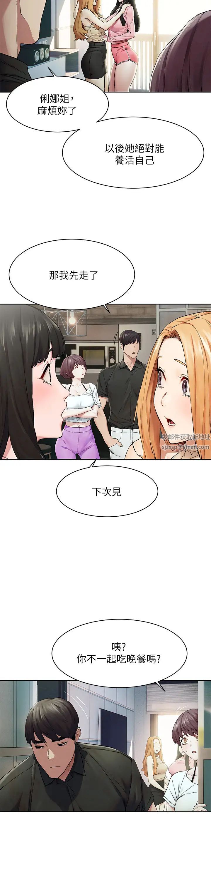 衝突第147話-我有「急事」想跟妳談談