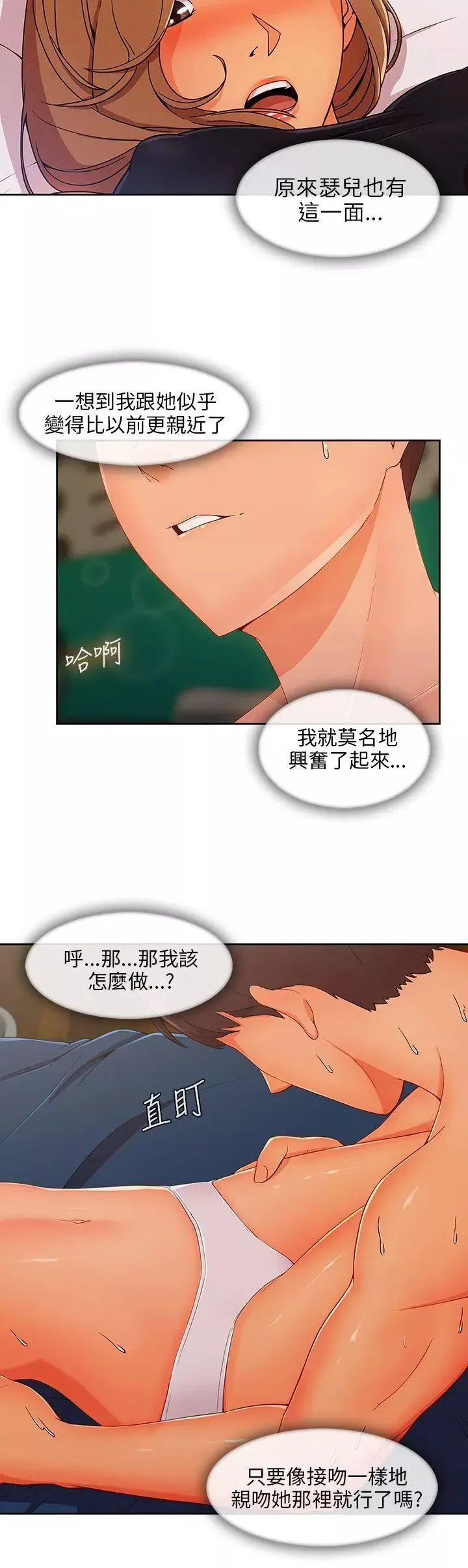 湘亞:積極追求攻勢第23话