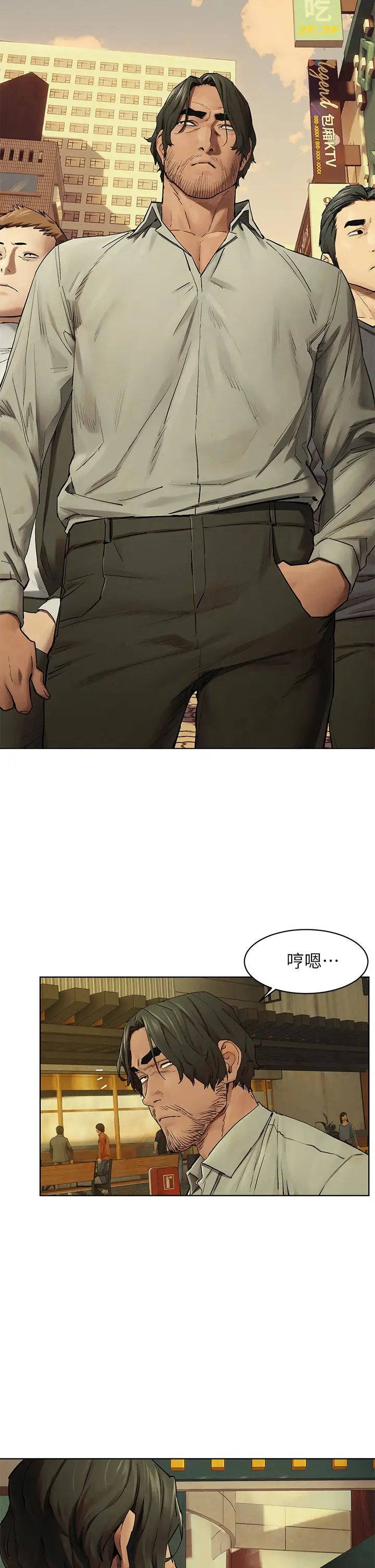 衝突第147話-我有「急事」想跟妳談談