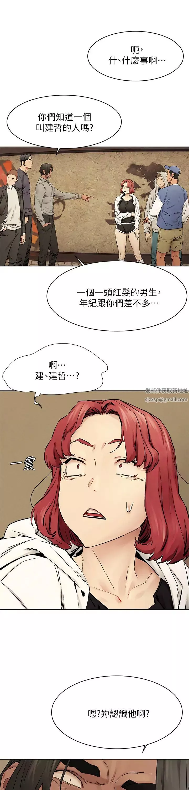 衝突第147話-我有「急事」想跟妳談談