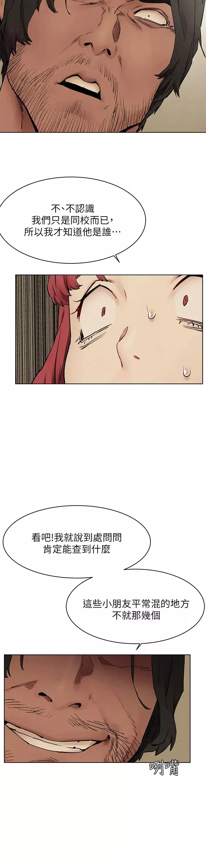 衝突第147話-我有「急事」想跟妳談談