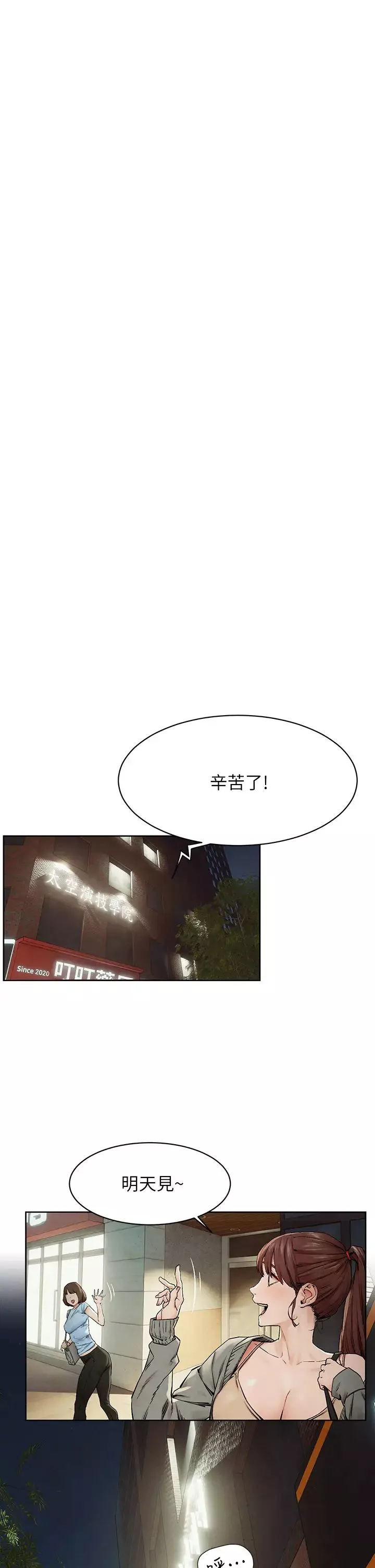 衝突第147話-我有「急事」想跟妳談談