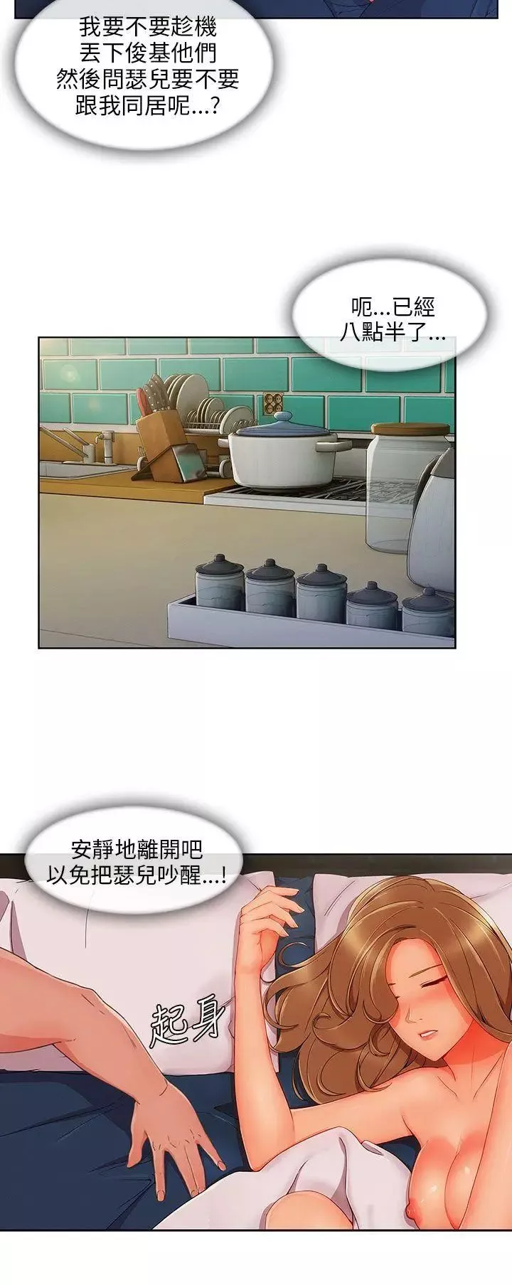 湘亞:積極追求攻勢第23话
