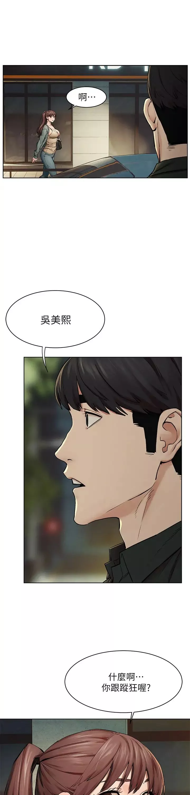 衝突第147話-我有「急事」想跟妳談談