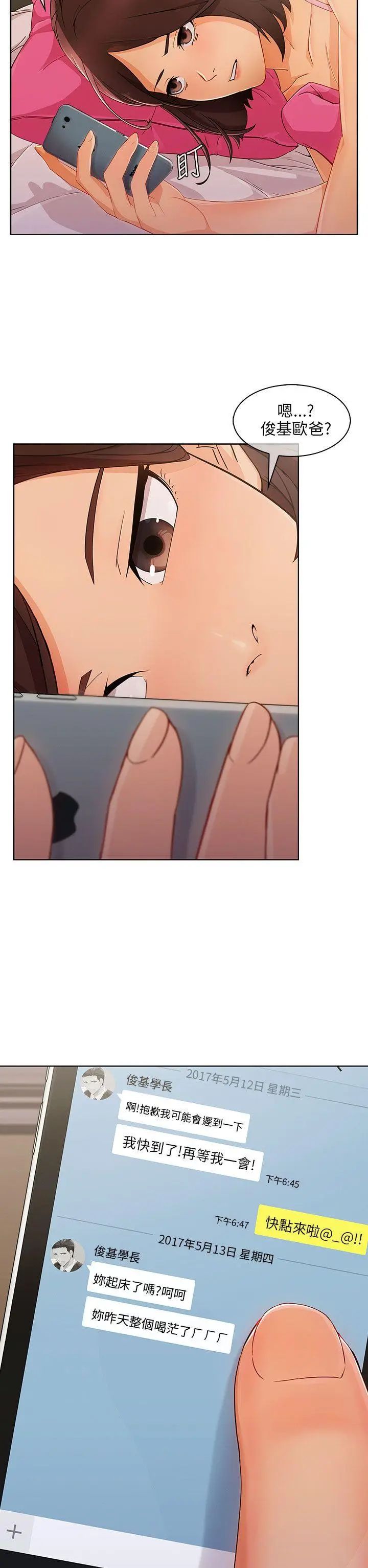 湘亚:积极追求攻势第23话