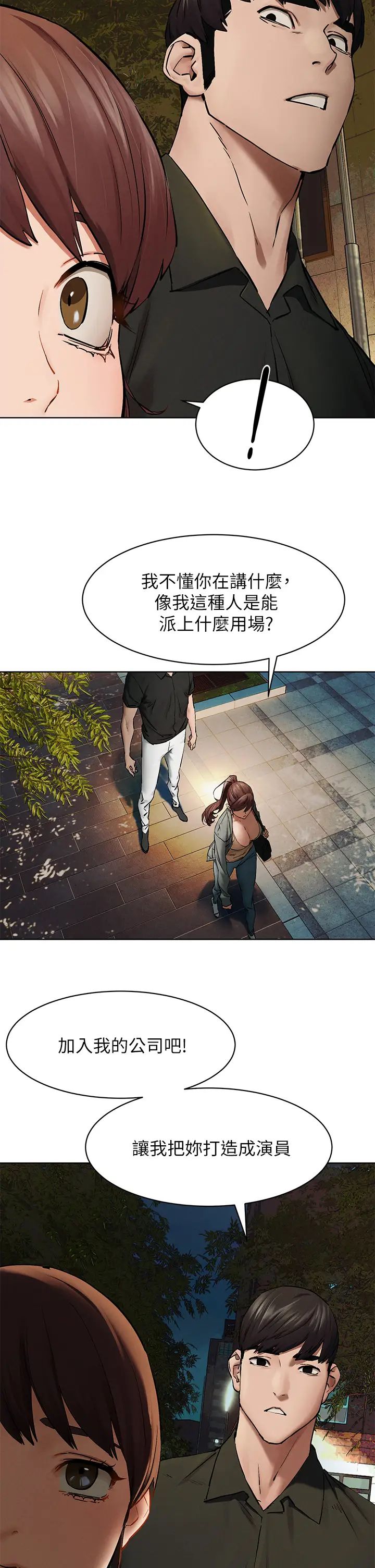 衝突第148話-朝向建哲的刀口