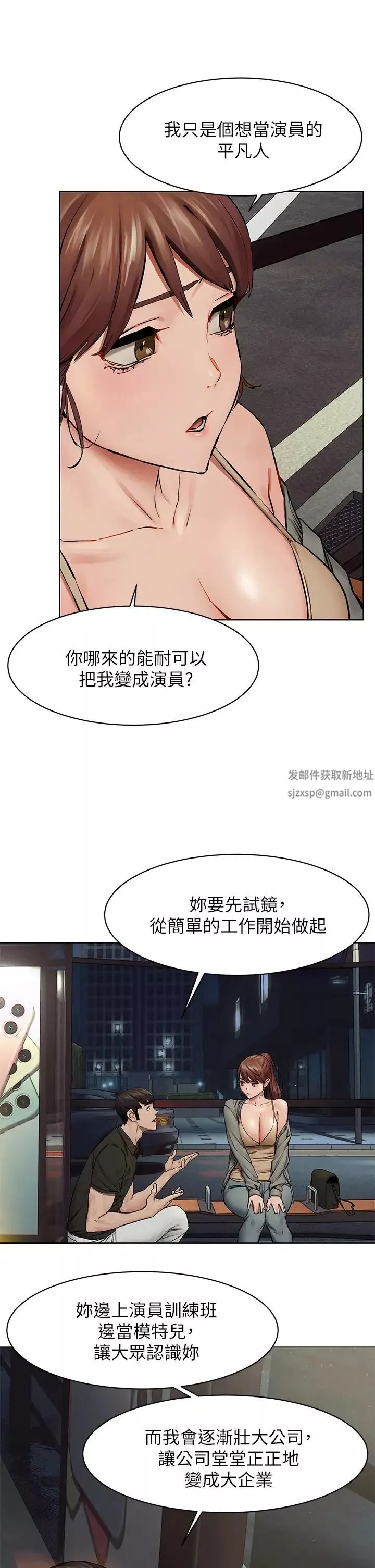 衝突第148話-朝向建哲的刀口