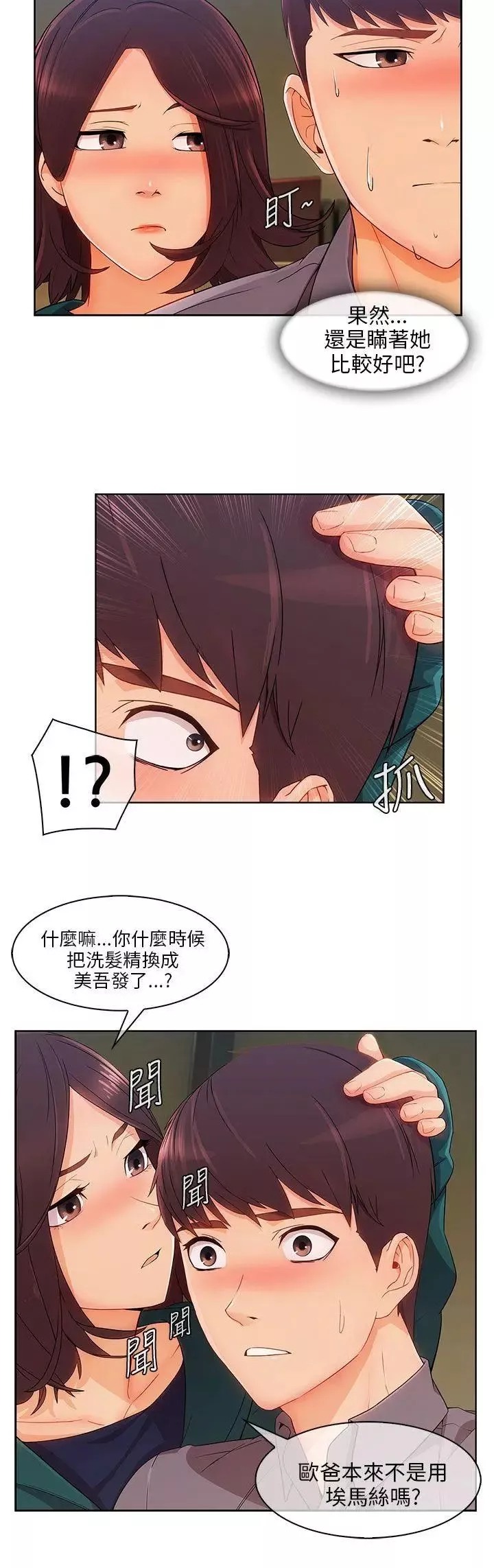 湘亞:積極追求攻勢第23话