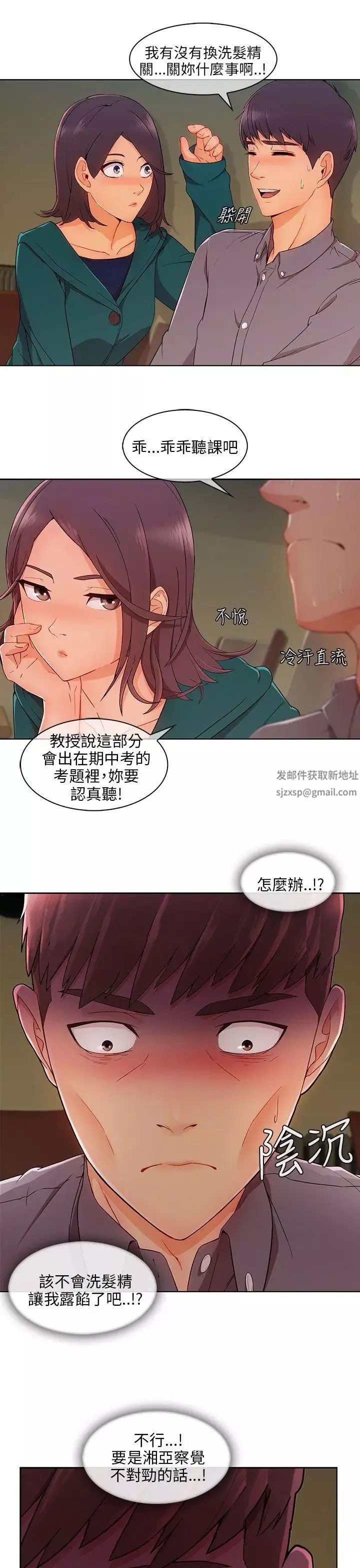 湘亞:積極追求攻勢第23话