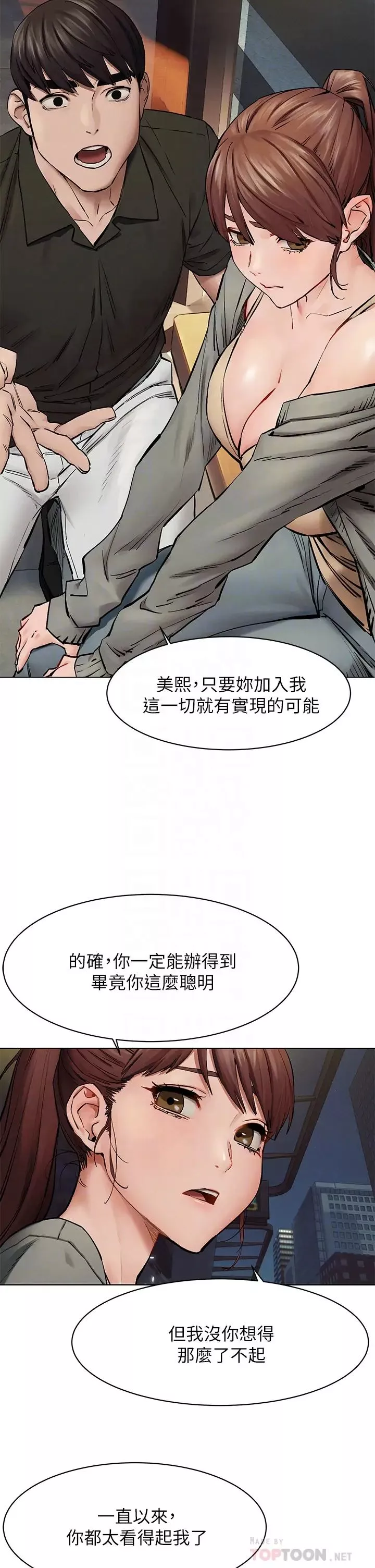 衝突第148話-朝向建哲的刀口