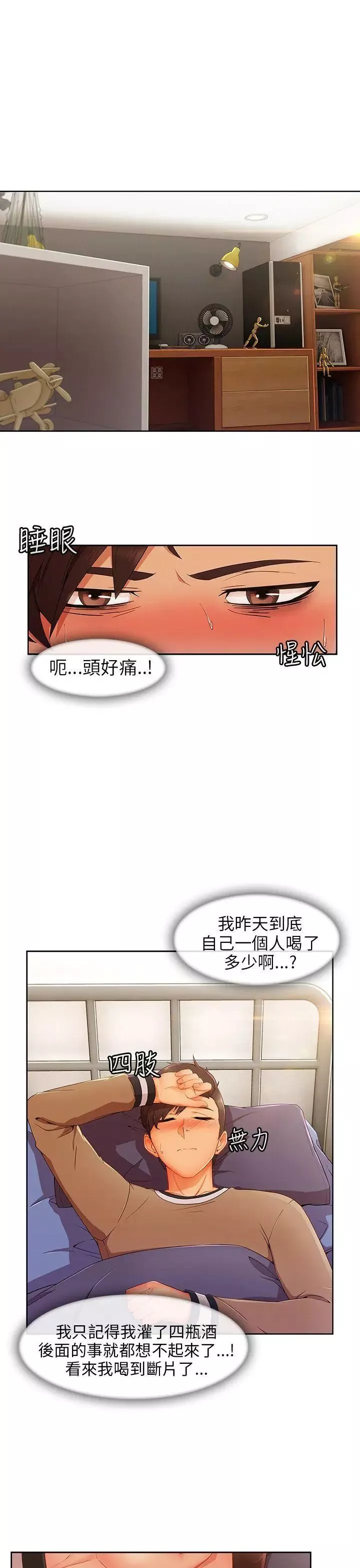 湘亚:积极追求攻势-第24话 - 图片 2