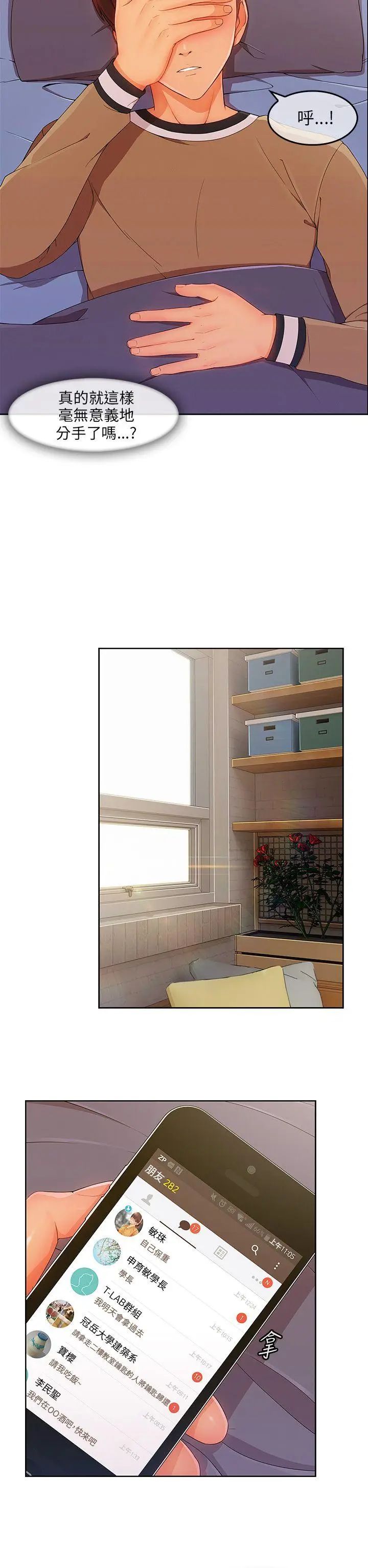 湘亞:積極追求攻勢第24话