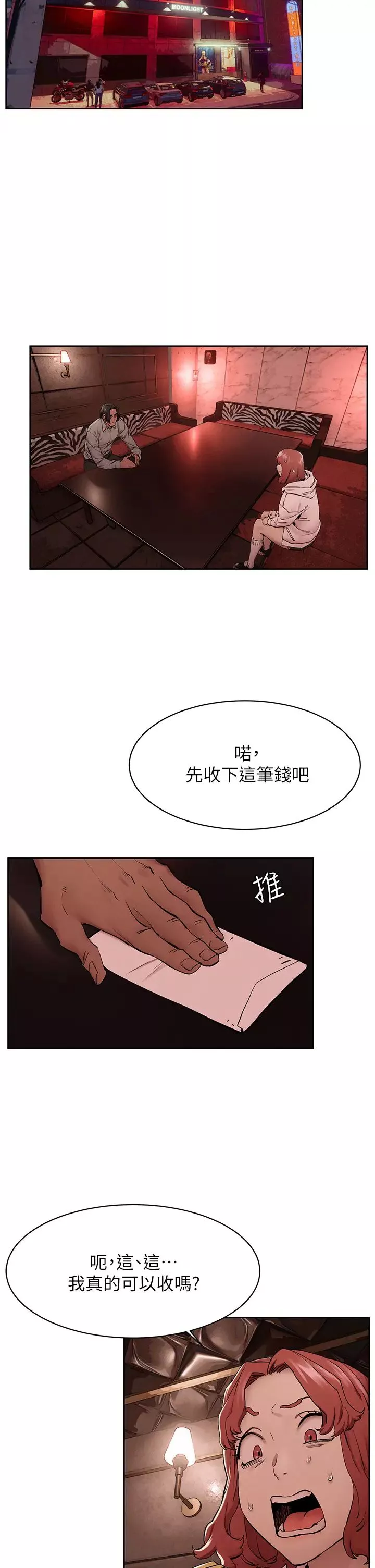 衝突第148話-朝向建哲的刀口