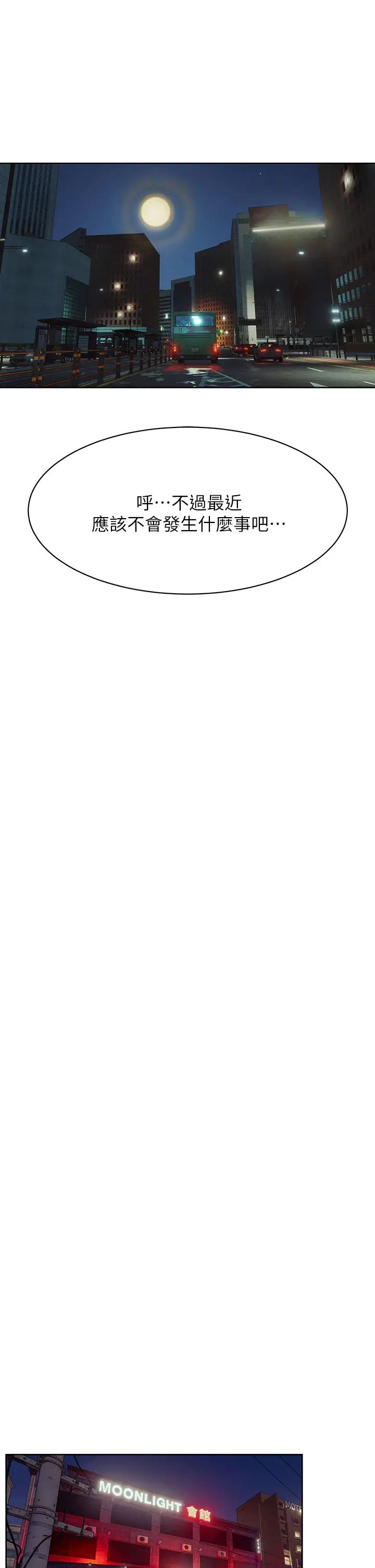 衝突第148话-朝向建哲的刀口