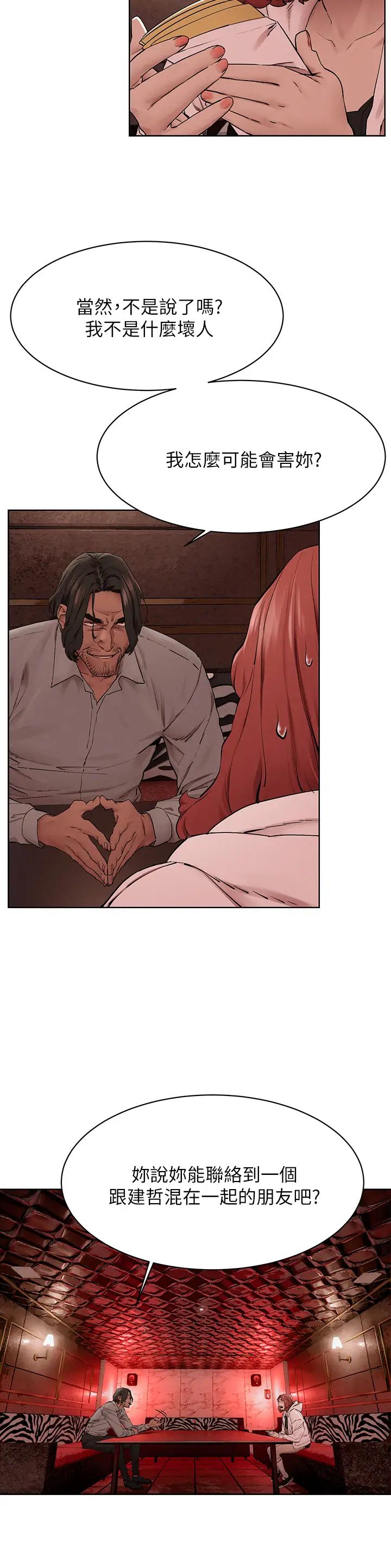 衝突第148话-朝向建哲的刀口