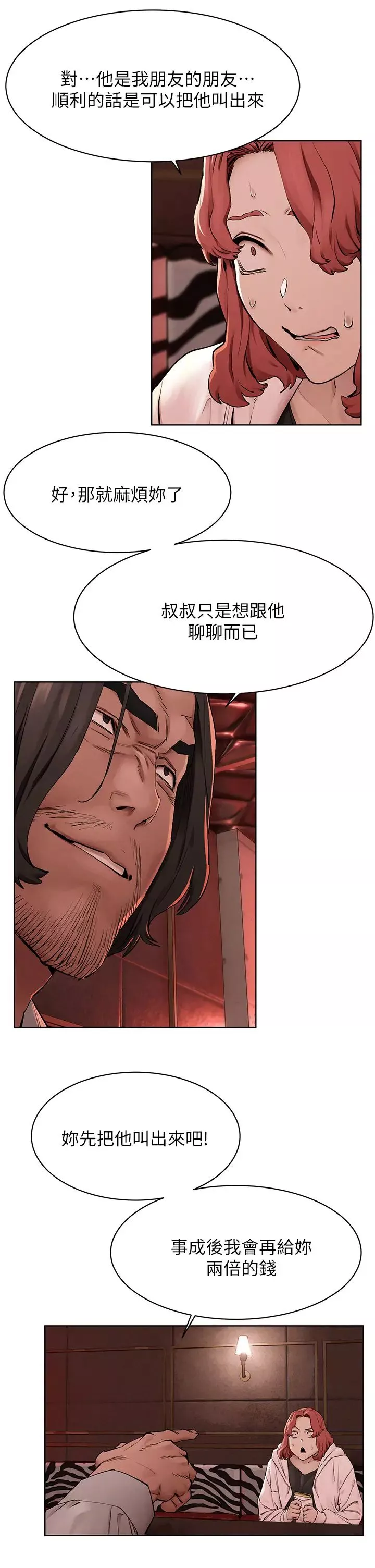 衝突第148話-朝向建哲的刀口