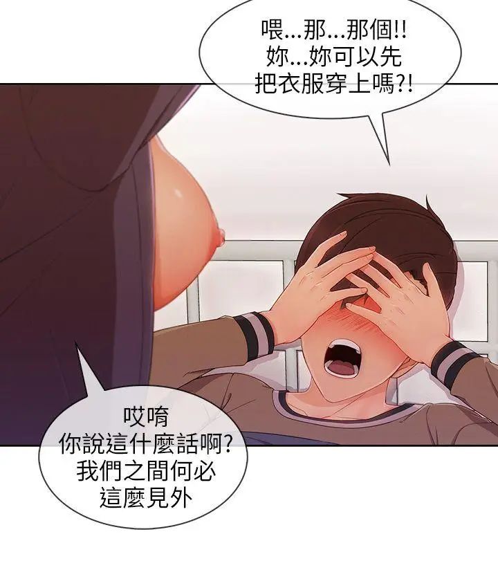 湘亞:積極追求攻勢第24话