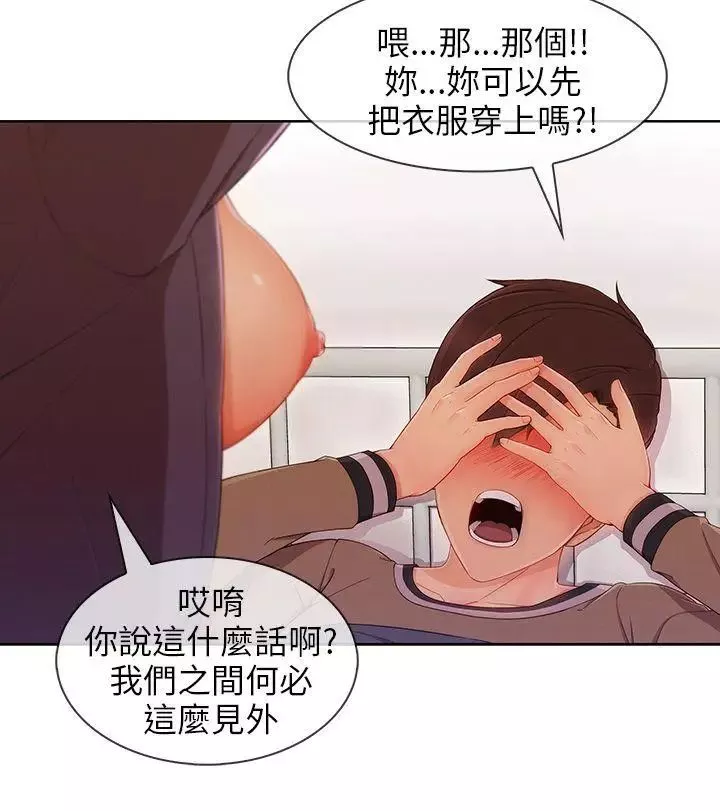 湘亚:积极追求攻势-第24话 - 图片 10