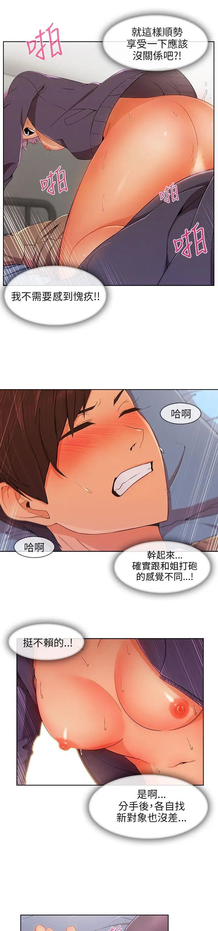 湘亚:积极追求攻势第24话