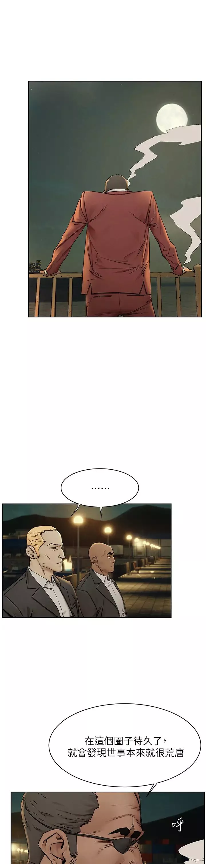 衝突第148話-朝向建哲的刀口