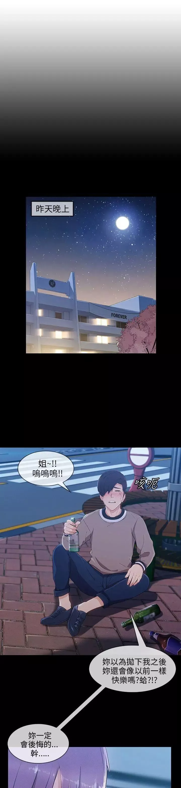 湘亚:积极追求攻势-第24话 - 图片 18
