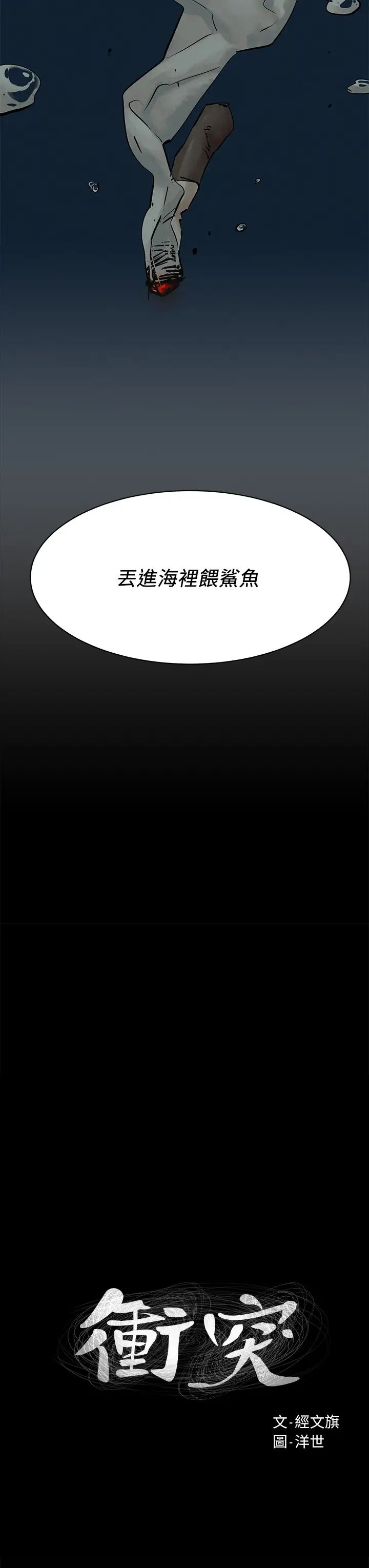 衝突第149话-决战之日就在明天