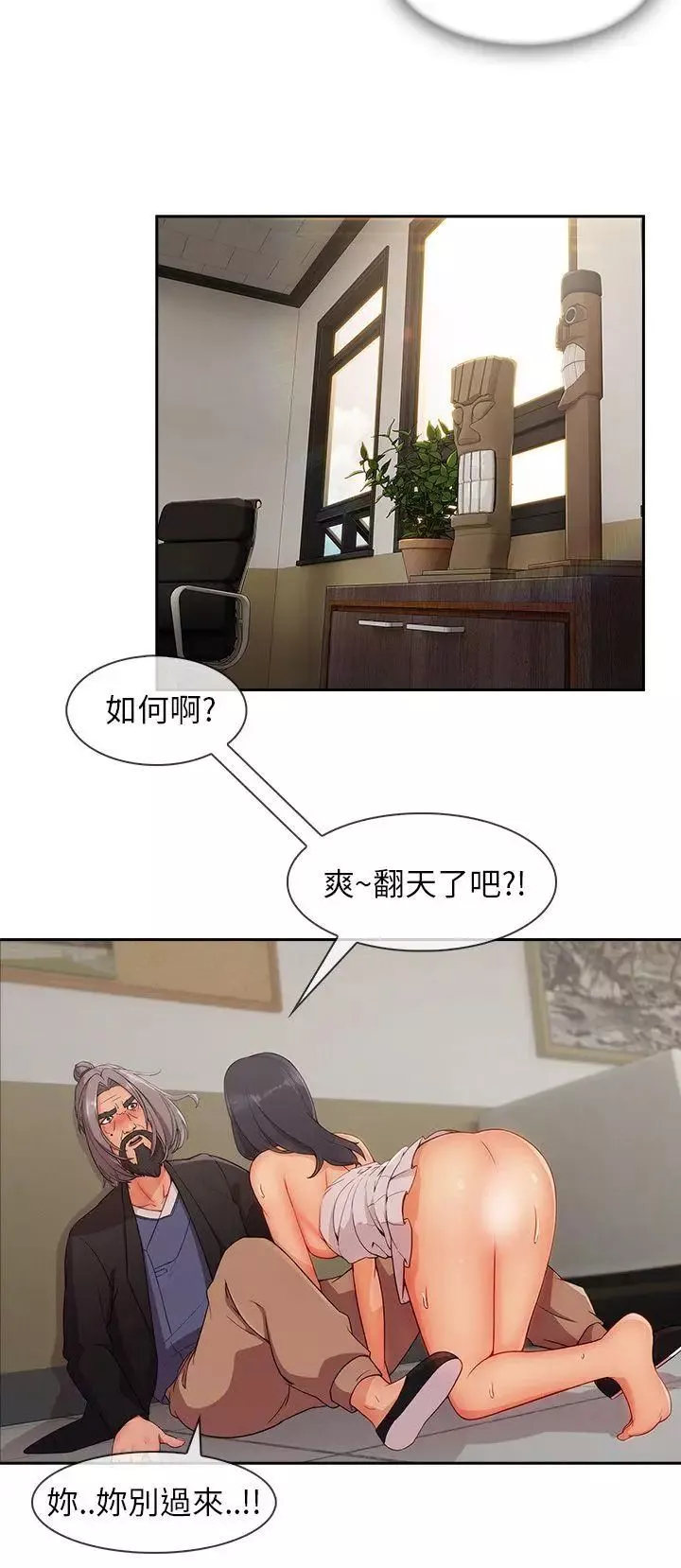 湘亞:積極追求攻勢第25话