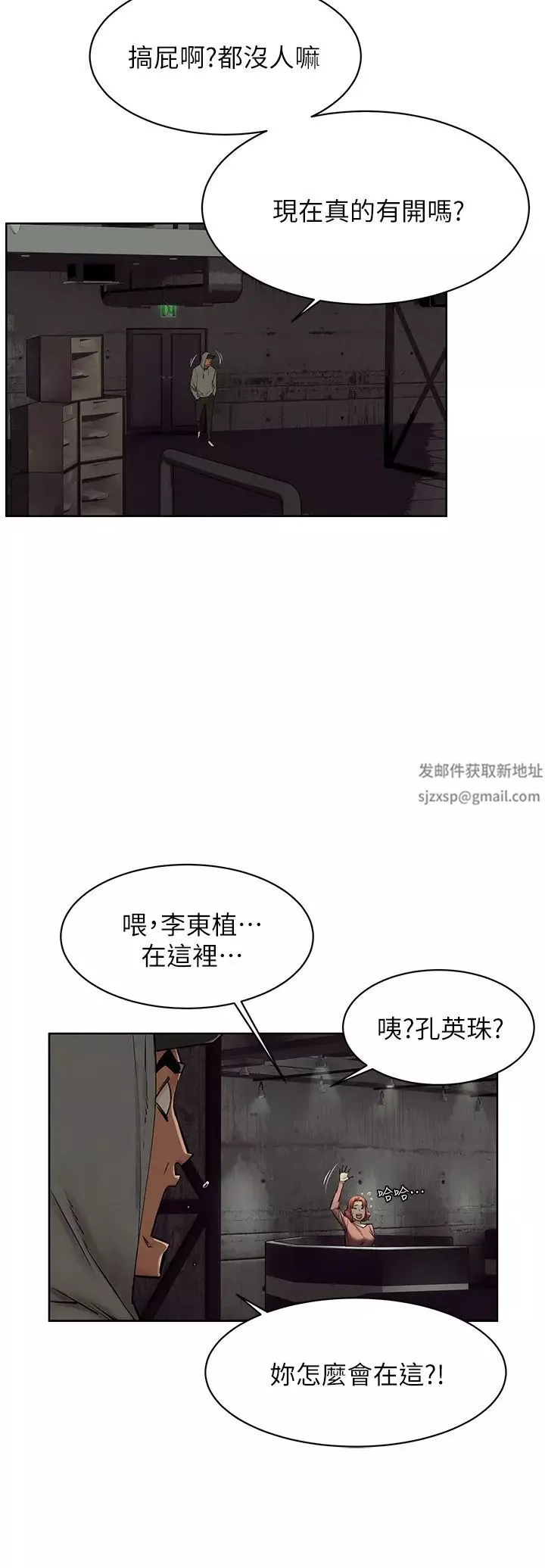 衝突-第149话-决战之日就在明天 - 图片 24