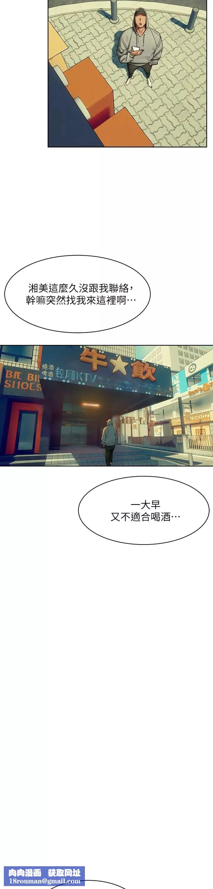衝突-第149话-决战之日就在明天 - 图片 23