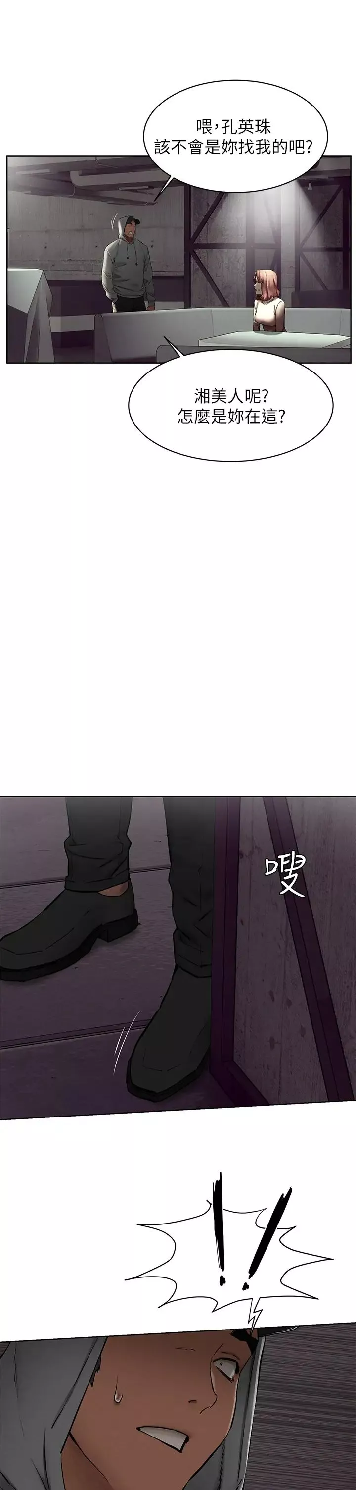衝突-第149话-决战之日就在明天 - 图片 25