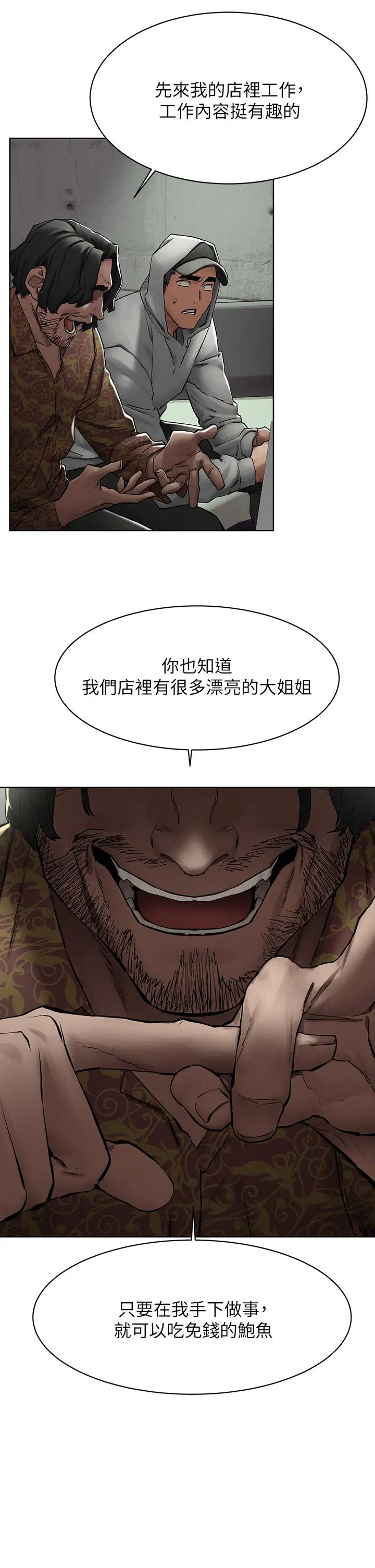 衝突第149話-決戰之日就在明天