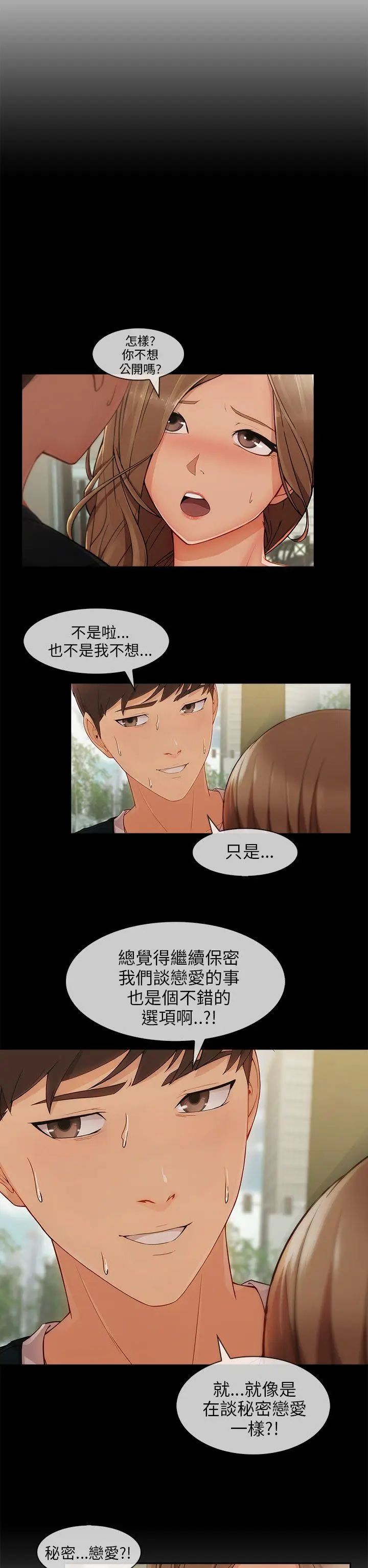 湘亞:積極追求攻勢第25话