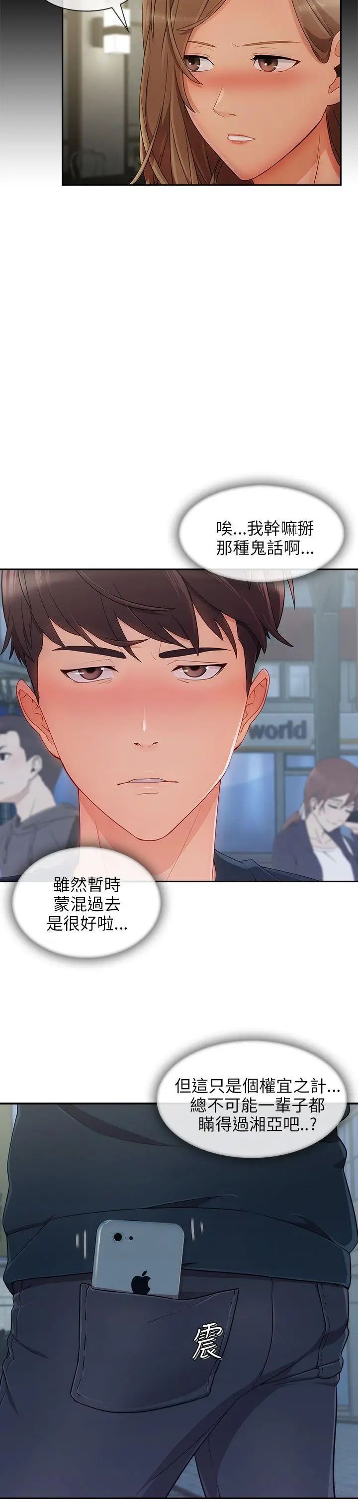 湘亚:积极追求攻势第25话