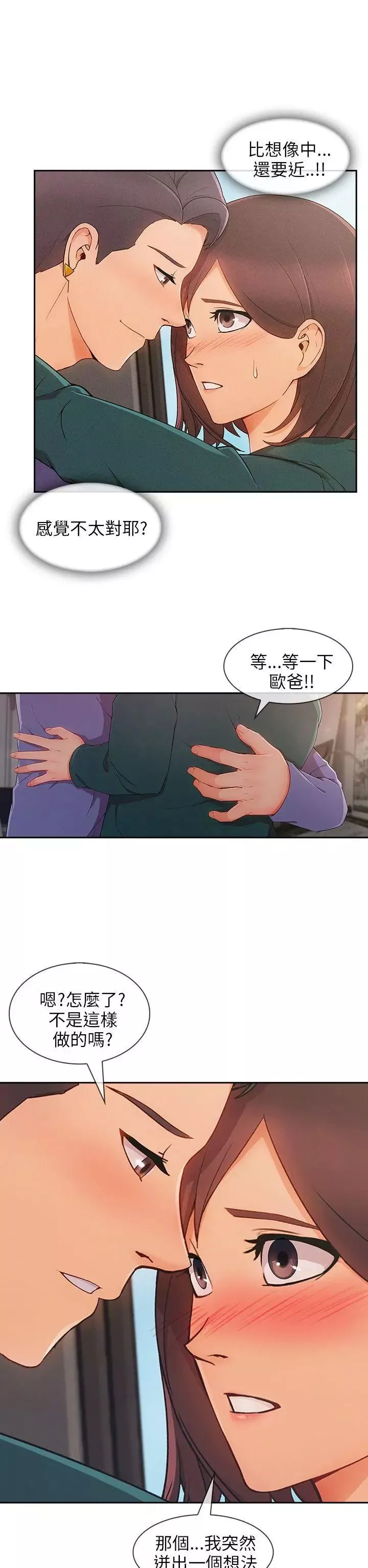 湘亚:积极追求攻势-第25话 - 图片 31