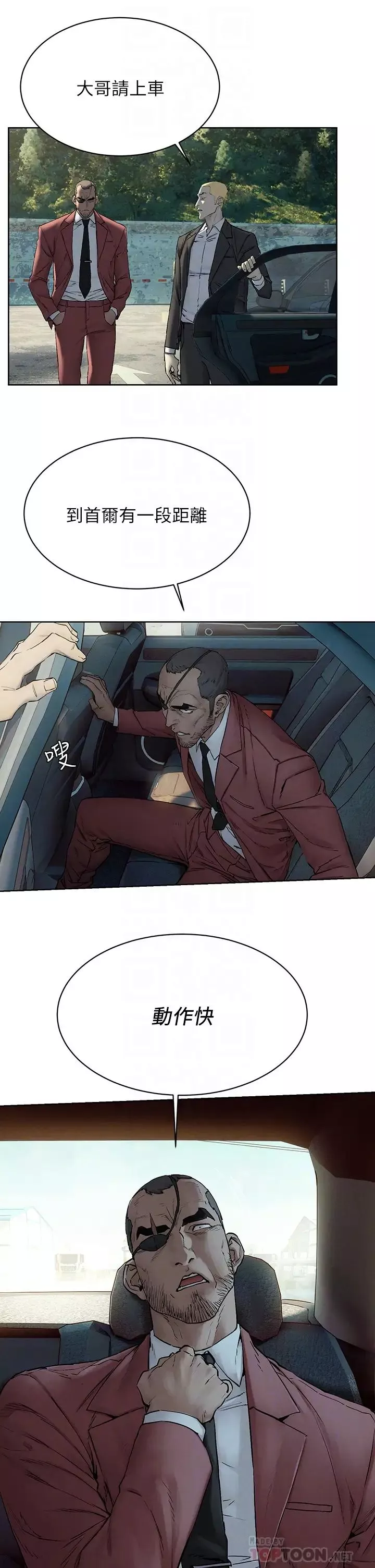 衝突-第150话-不要乱碰模特儿的身体啦! - 图片 16