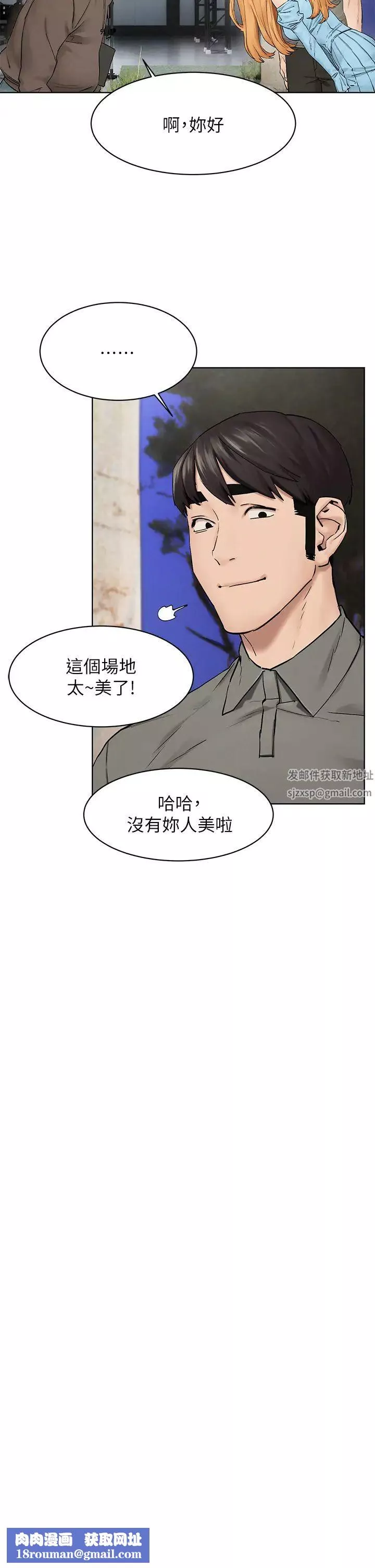 衝突第150話-不要亂碰模特兒的身體啦!