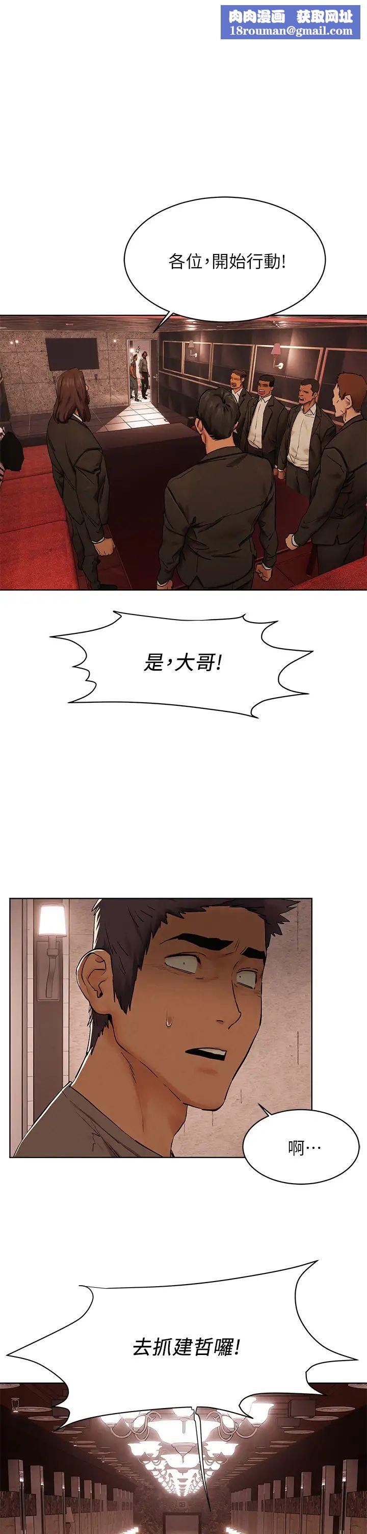 衝突第151話-你…是不是想去找美熙?