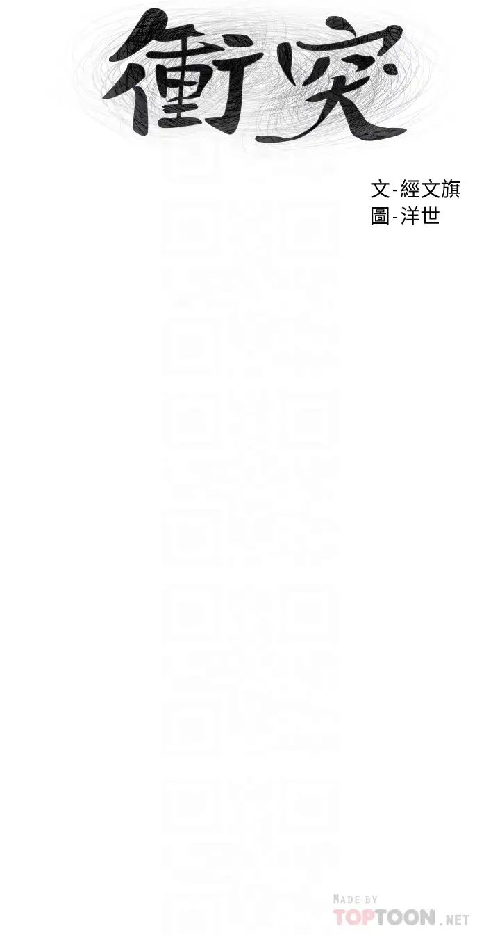 衝突第151话-你…是不是想去找美熙?