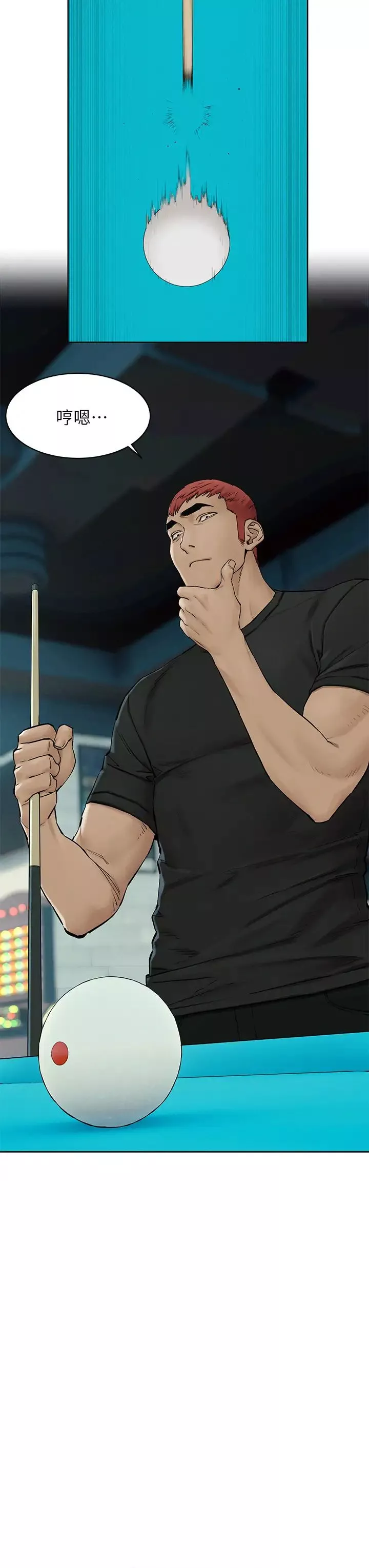 衝突第151話-你…是不是想去找美熙?