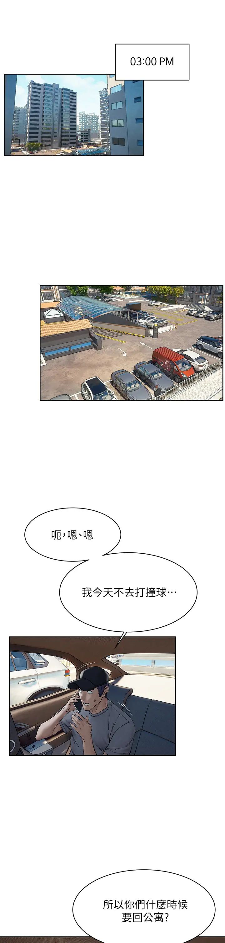 衝突第151话-你…是不是想去找美熙?