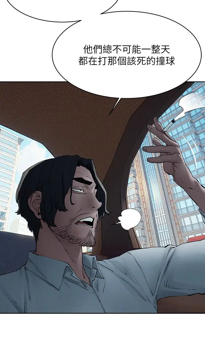 衝突第151话-你…是不是想去找美熙?