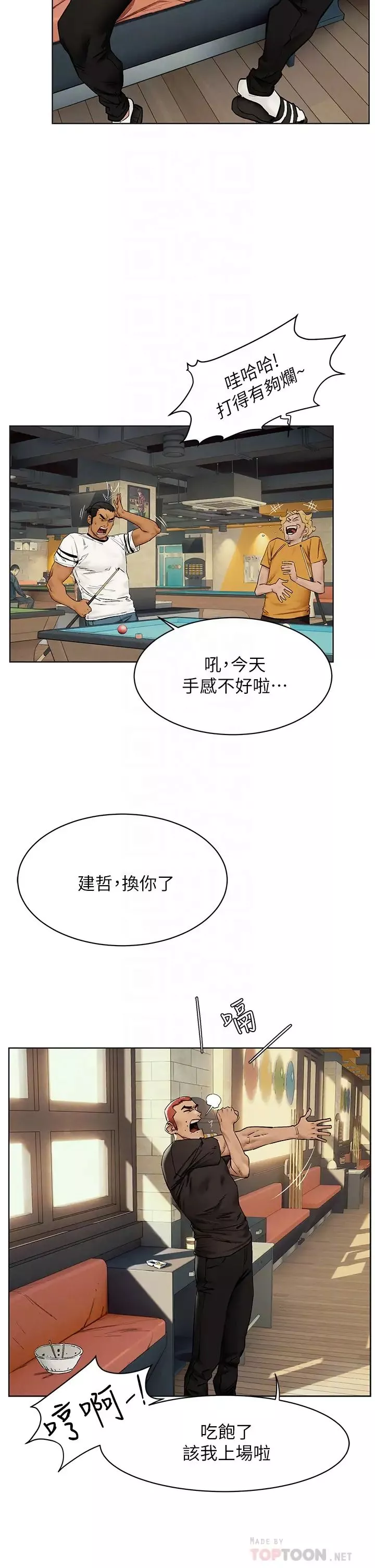 衝突-第151话-你…是不是想去找美熙? - 图片 12