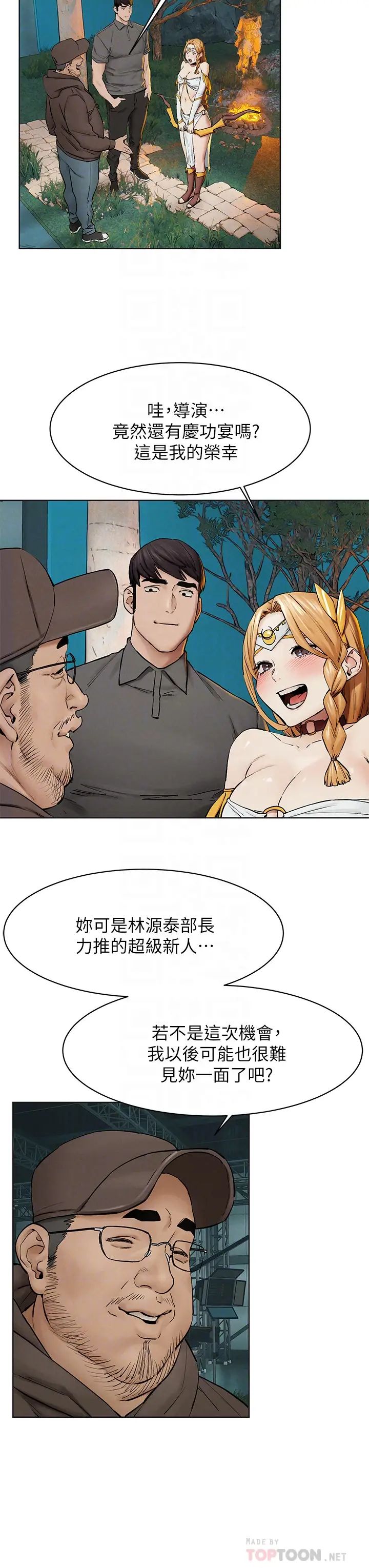 衝突第151话-你…是不是想去找美熙?