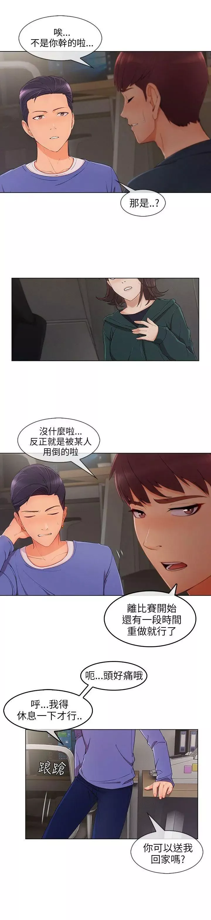 湘亚:积极追求攻势-第27话 - 图片 23