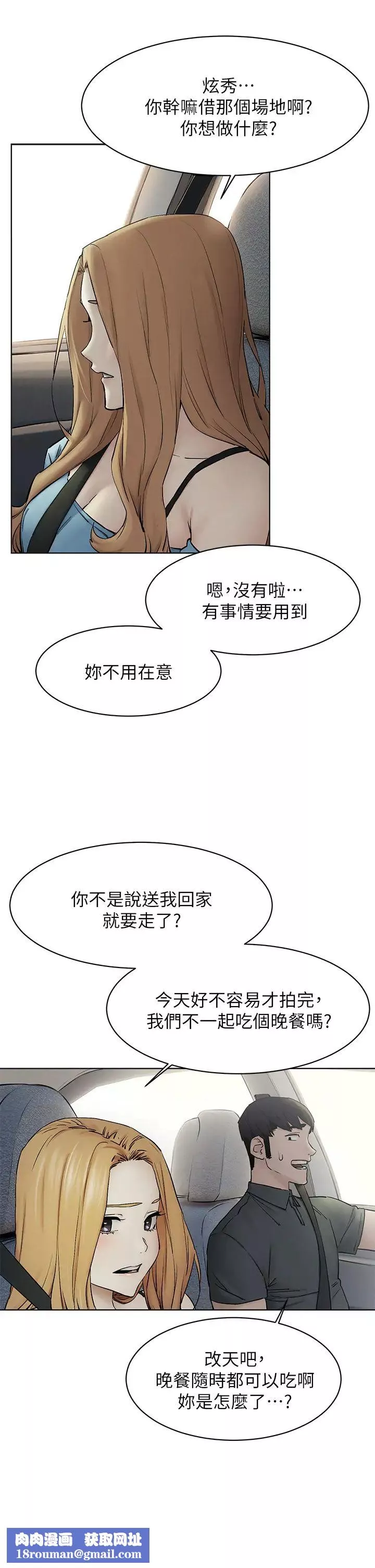衝突-第151话-你…是不是想去找美熙? - 图片 21