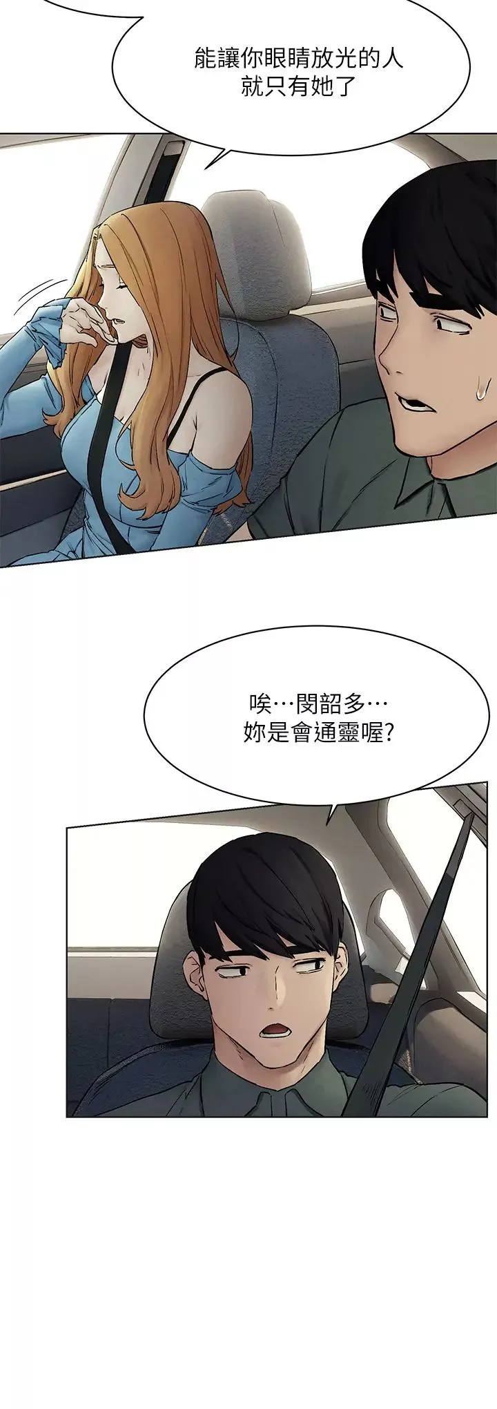 衝突第151話-你…是不是想去找美熙?