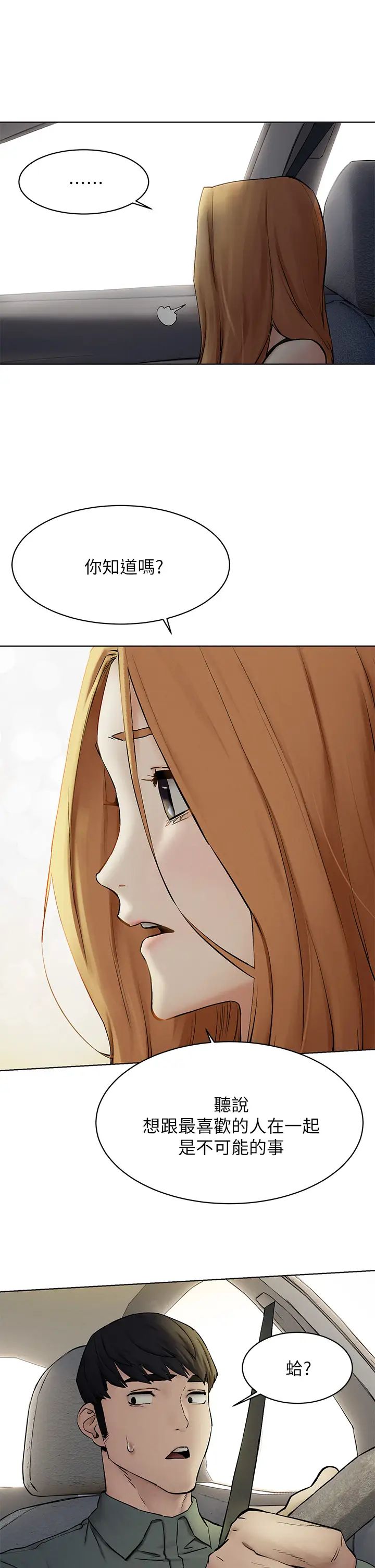 衝突第151话-你…是不是想去找美熙?