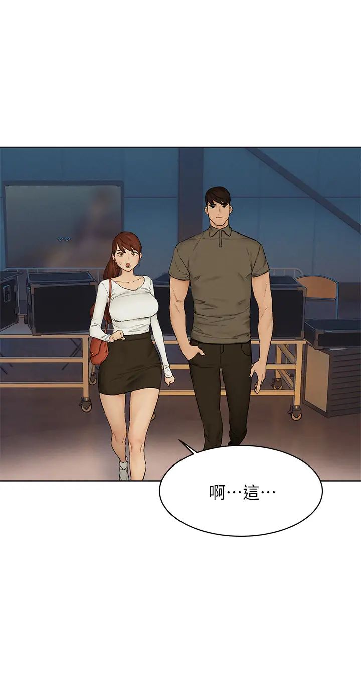 衝突第151話-你…是不是想去找美熙?