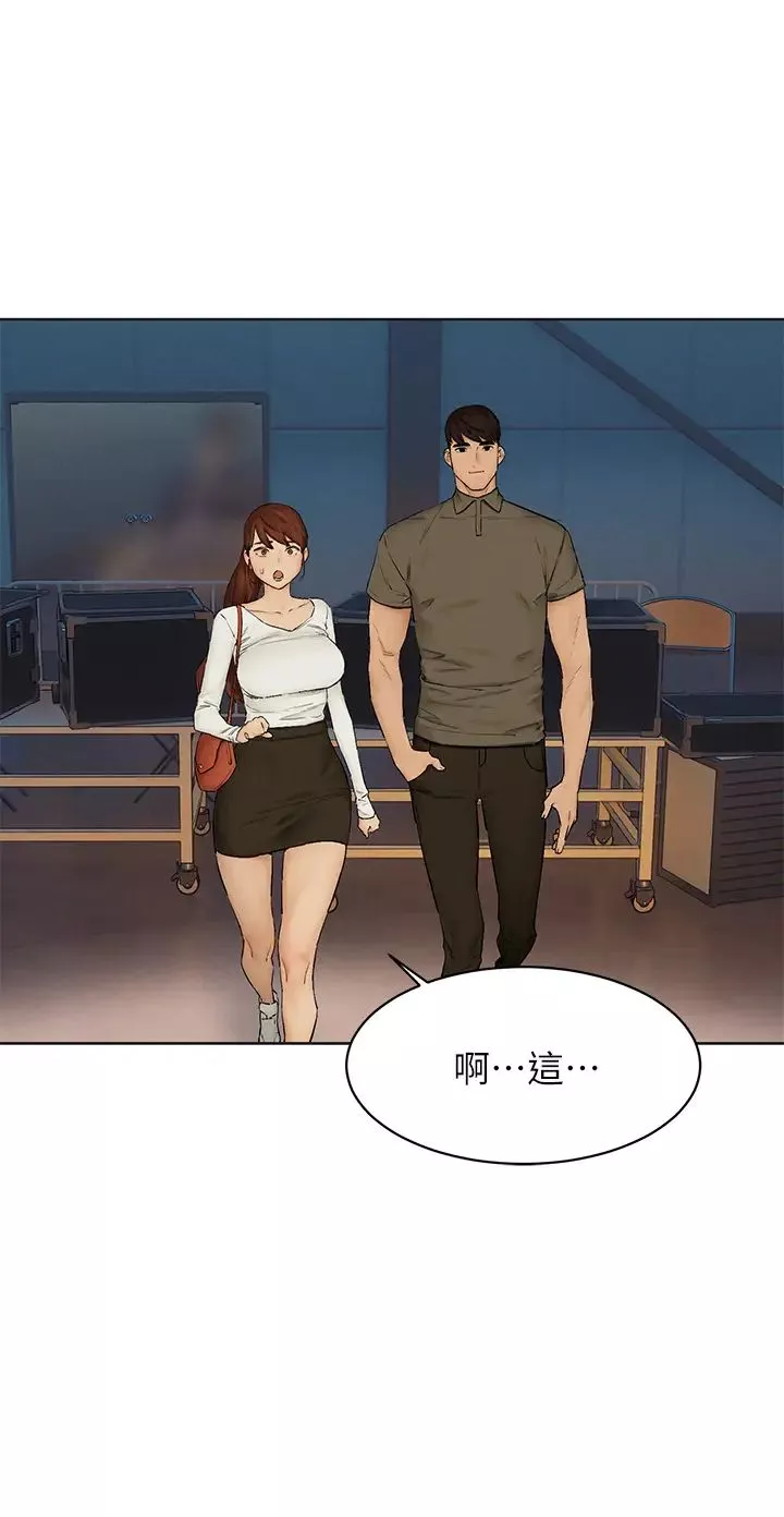 衝突第151話-你…是不是想去找美熙?